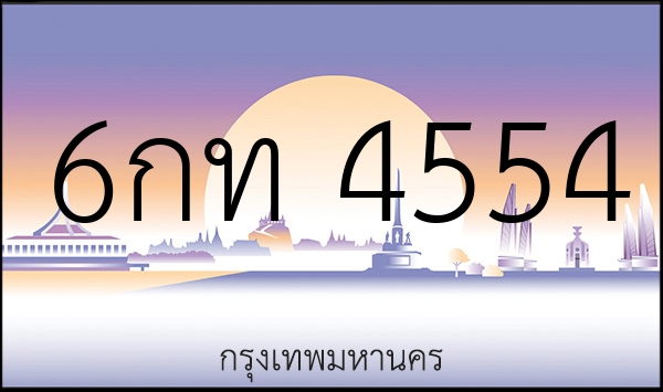 6กท 4554